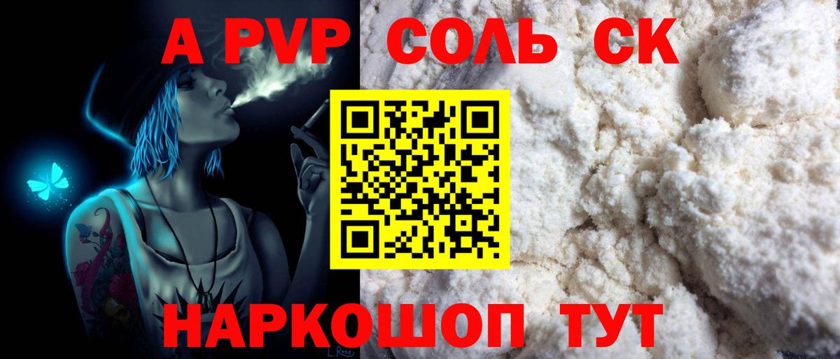 A-PVP СК Свободный