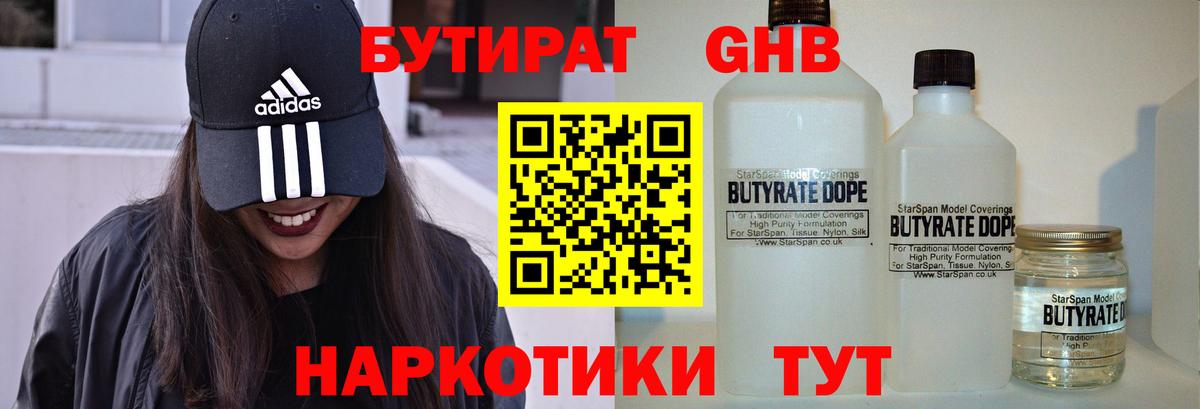 Свободный  БУТИРАТ BDO  Бутират  Вход с VPN 