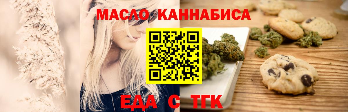Еда ТГК конопля  Вход с VPN  Свободный 