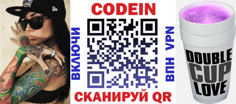 Кодеин напиток Lean (лин)  Свободный 