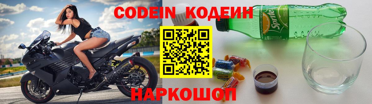 Кодеин напиток Lean (лин)  Вход с VPN  Свободный 