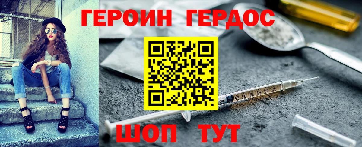 Героин герыч Свободный