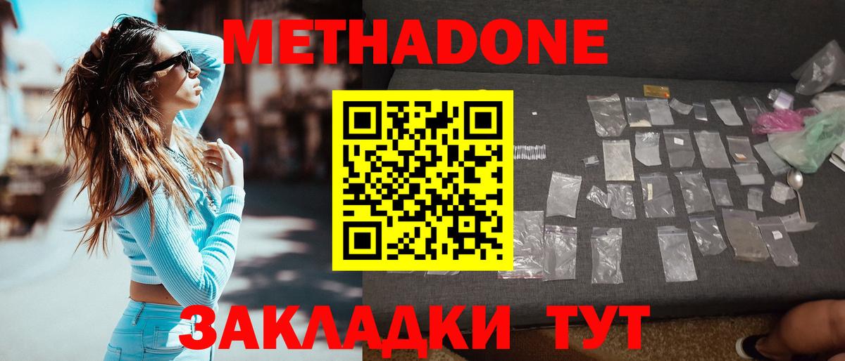 Свободный  Метадон VHQ  МЕТАДОН мёд  Вход с VPN 