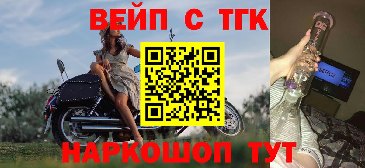 ТГК вейп Свободный
